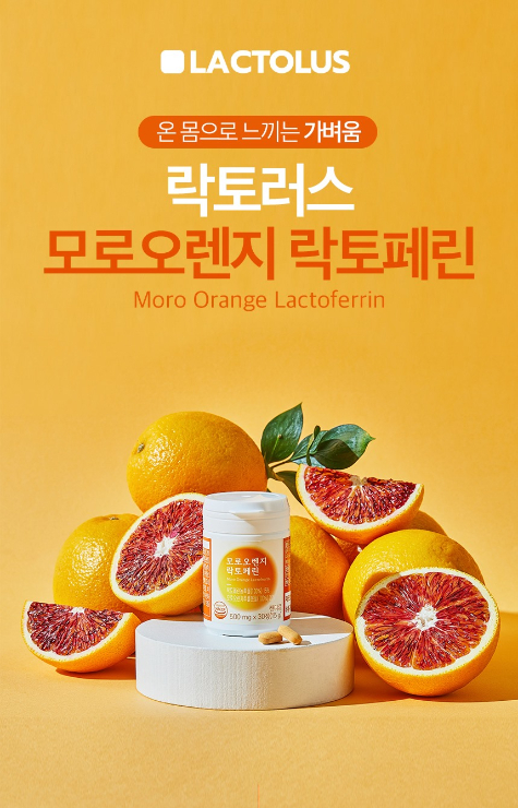 [기능식품] 모로오렌지 락토페린
