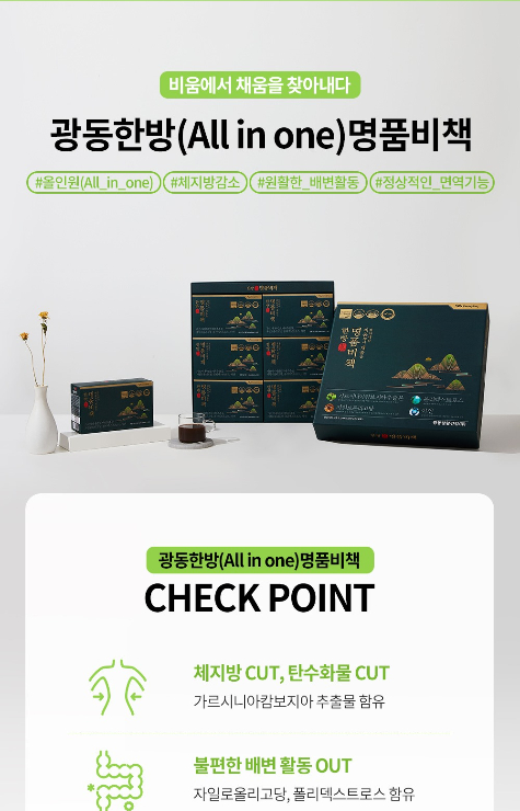 [건기식] 광동한방 명품비책