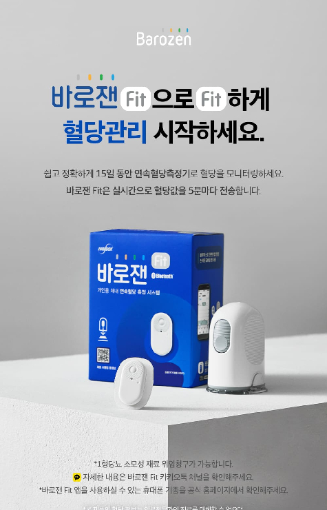 [제품] 바로잰 Fit