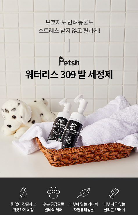 [제품] 워터리스 309 세정제