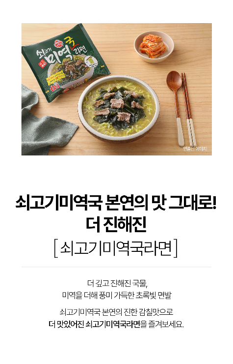 [푸드] 쇠고기 미역국 라면