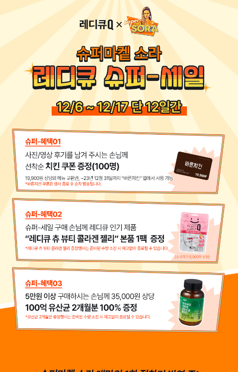 [푸드] 레디큐 슈퍼-세일