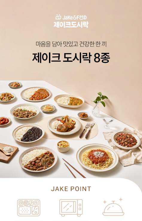 [푸드] 제이크 도시락
