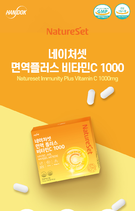 [건기식] 면역플러스 비타민C
