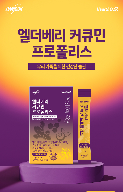 [기능식품] 엘더베리 프로폴리스