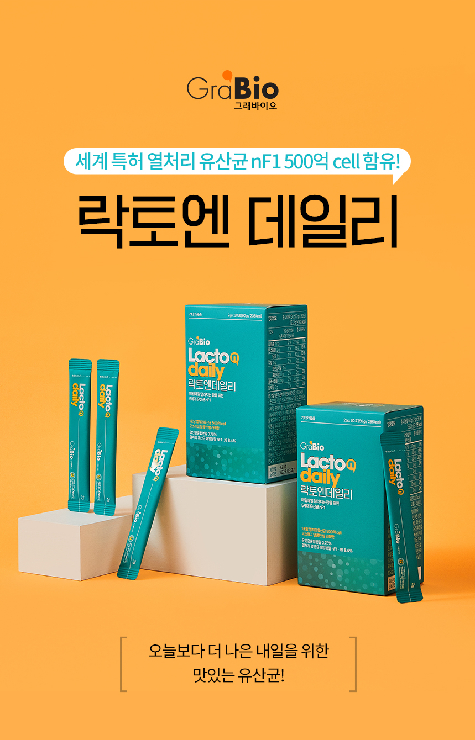 [이너뷰티] 락토엔데일리
