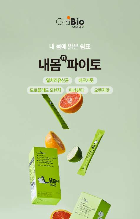 [이너뷰티] 내몸N파이토