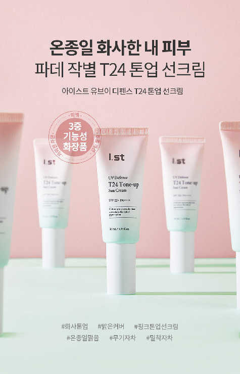 [뷰티] UV디펜스 톤업 선크림