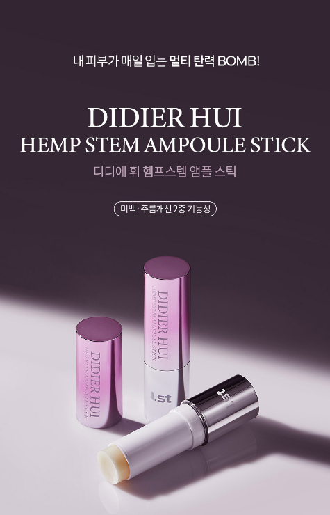 [뷰티] 디디에 휘 앰플스틱