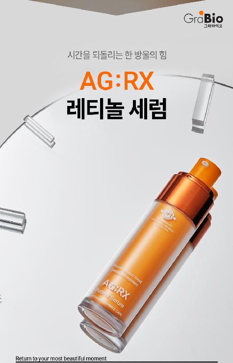 [뷰티] AG:RX 레티놀 세럼