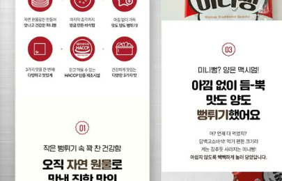 쿠팡 과자 신제품, 맛있어 보이는 상세페이지 만들어주는 곳은?